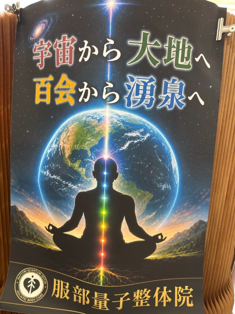 宇宙から大地へ 瞑想とエネルギーのポスター