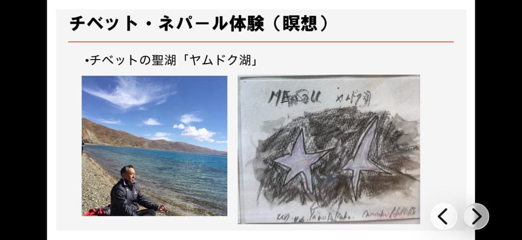 2017年、ヤムドク湖での瞑想の記録(写真と当時のスケッチ)